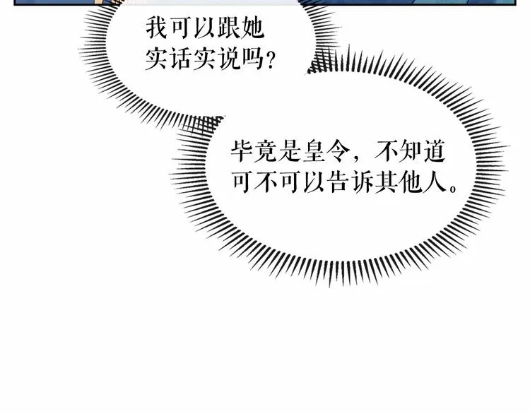 第76话 共度一生的机会 第20页