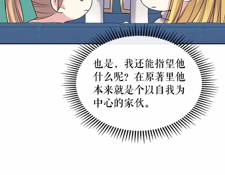 第76话 共度一生的机会 第23页