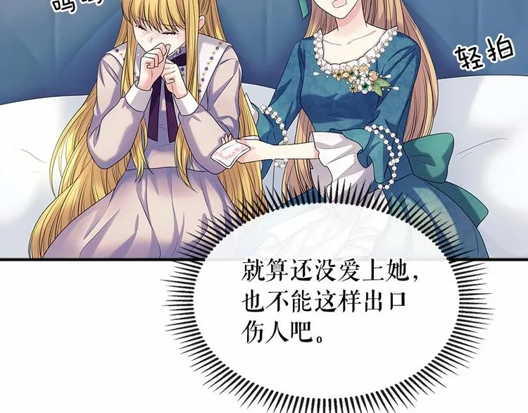 第76话 共度一生的机会 第37页