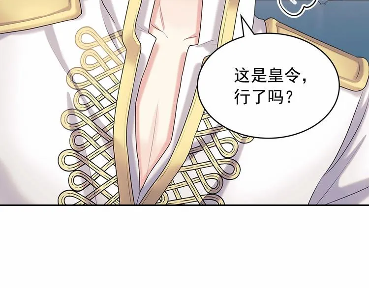 第76话 共度一生的机会 第42页