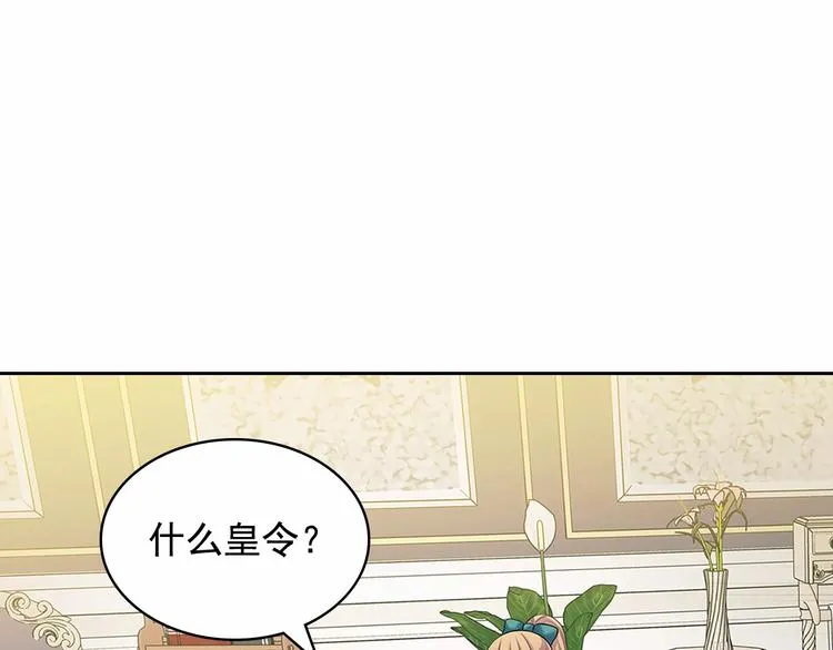 第76话 共度一生的机会 第44页