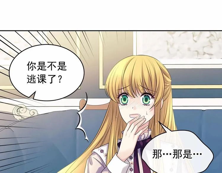 第76话 共度一生的机会 第51页