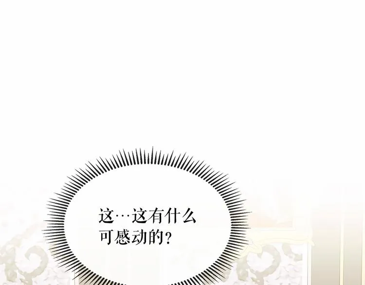 第76话 共度一生的机会 第61页
