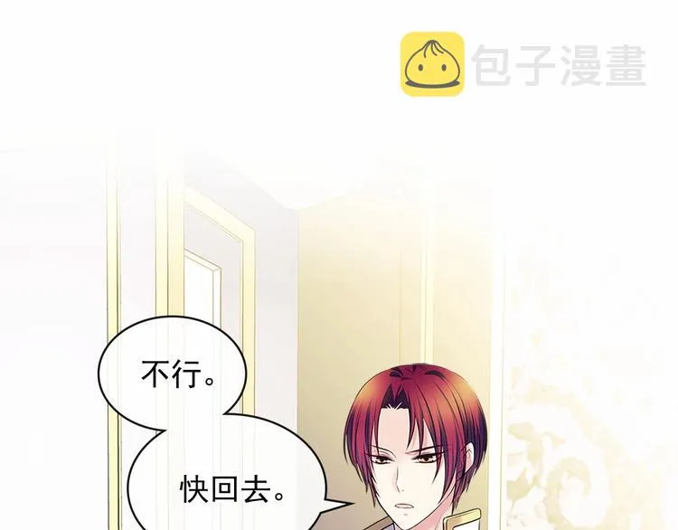 第76话 共度一生的机会 第75页