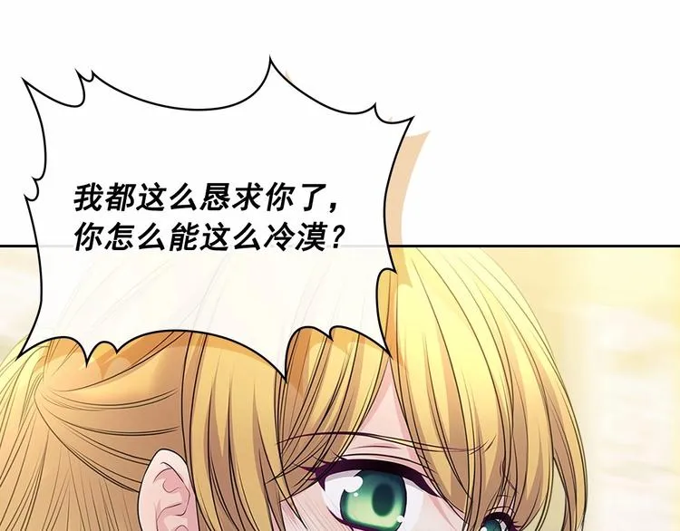 第76话 共度一生的机会 第78页