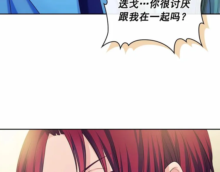 第76话 共度一生的机会 第80页