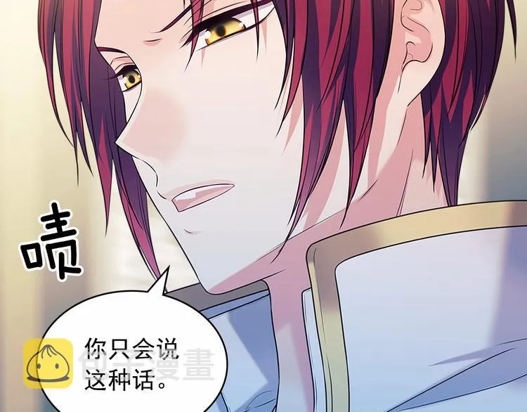 第76话 共度一生的机会 第81页