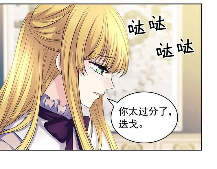 第76话 共度一生的机会 第89页