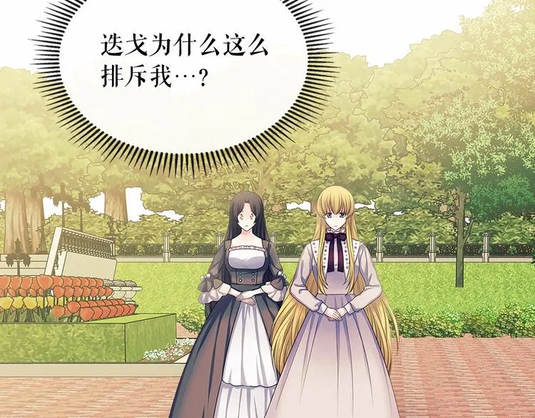 第76话 共度一生的机会 第106页
