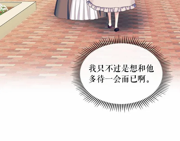 第76话 共度一生的机会 第107页