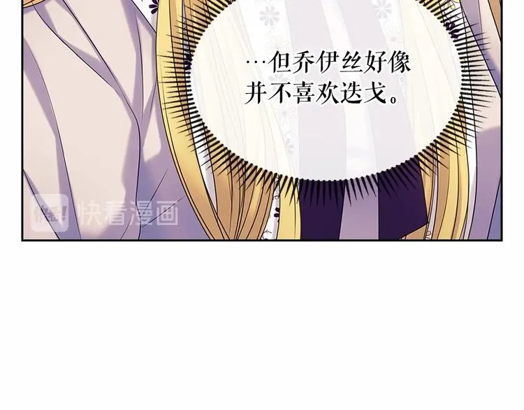 第76话 共度一生的机会 第110页