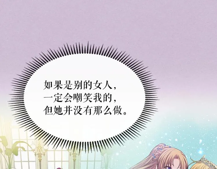 第76话 共度一生的机会 第113页