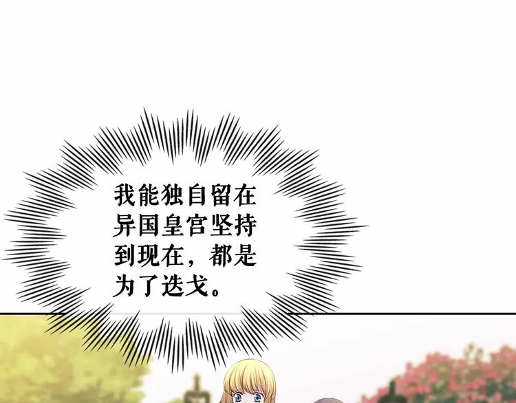 第76话 共度一生的机会 第138页