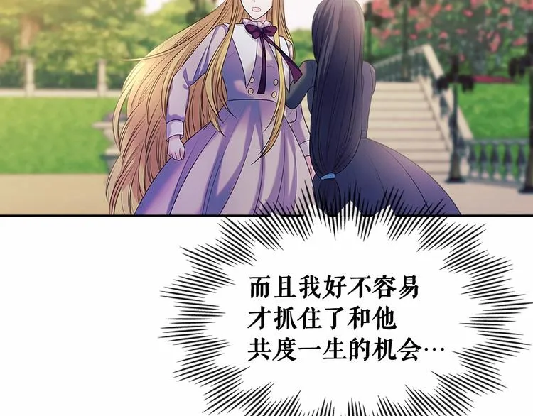 第76话 共度一生的机会 第139页
