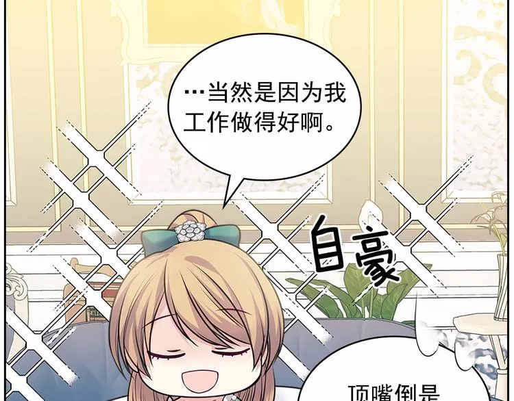 第76话 共度一生的机会 第165页