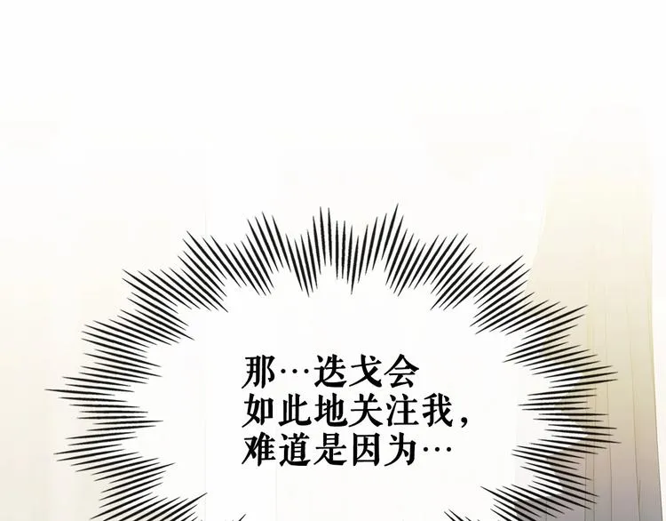 第76话 共度一生的机会 第200页