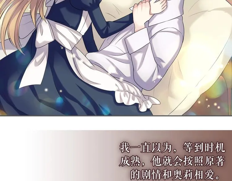 第77话 抢夺的念头 第7页