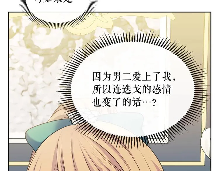 第77话 抢夺的念头 第9页