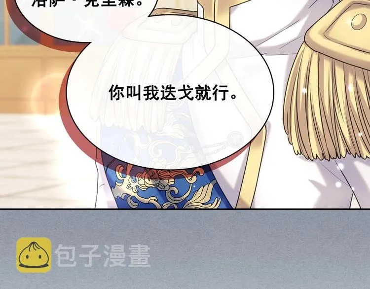 第77话 抢夺的念头 第78页