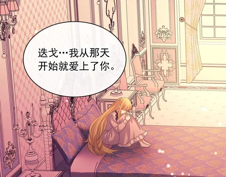 第77话 抢夺的念头 第84页