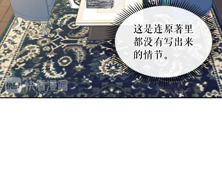 第77话 抢夺的念头 第116页