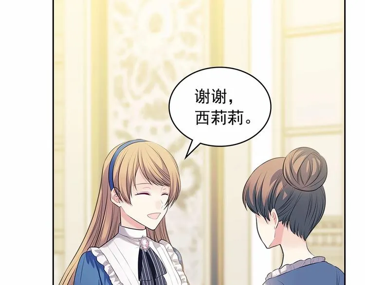 第79话 可怕的占有欲 第8页