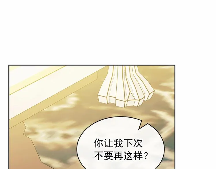 第79话 可怕的占有欲 第20页
