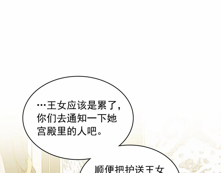 第79话 可怕的占有欲 第42页