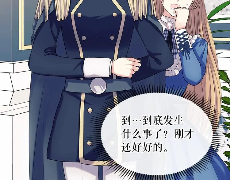 第79话 可怕的占有欲 第46页