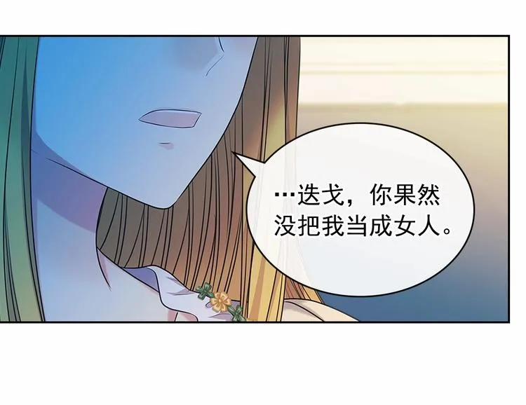 第79话 可怕的占有欲 第50页