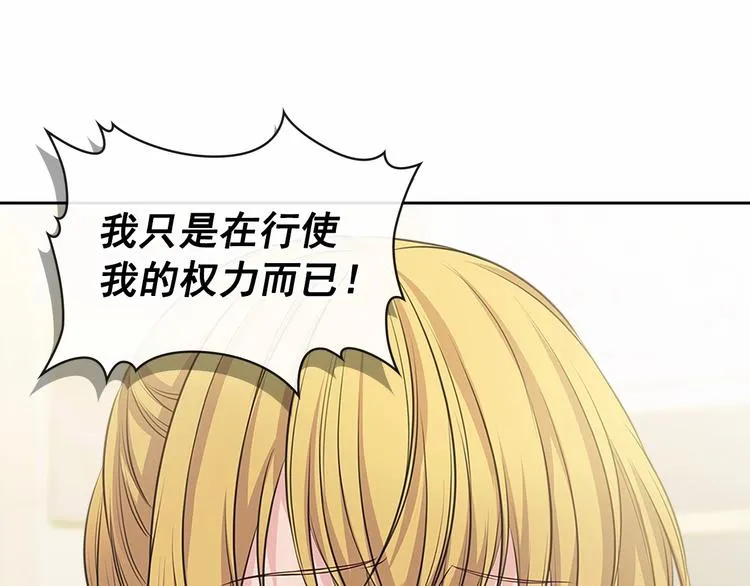第79话 可怕的占有欲 第54页