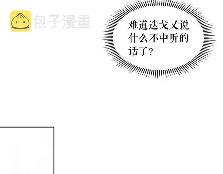 第79话 可怕的占有欲 第72页