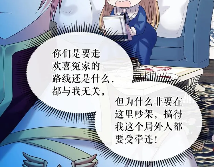 第79话 可怕的占有欲 第85页