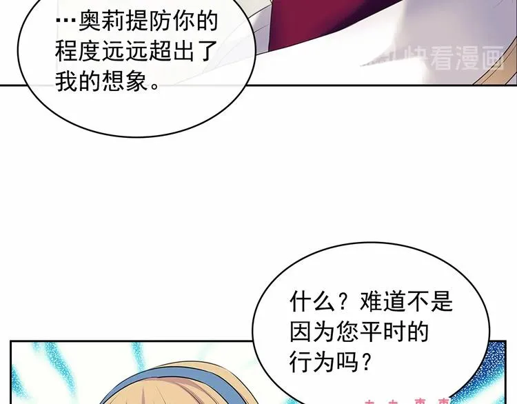 第79话 可怕的占有欲 第88页