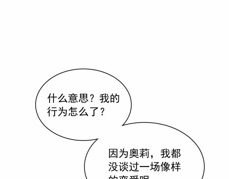 第79话 可怕的占有欲 第90页