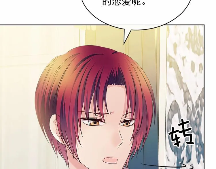 第79话 可怕的占有欲 第91页