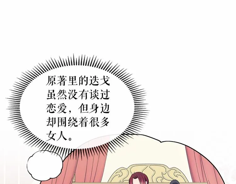 第79话 可怕的占有欲 第96页