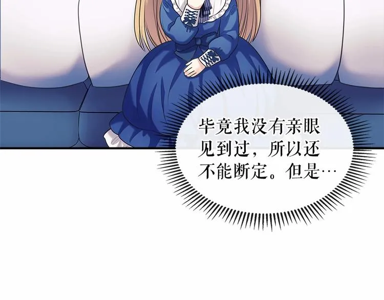 第79话 可怕的占有欲 第98页