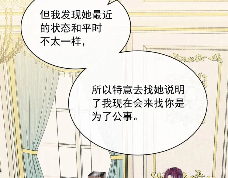 第79话 可怕的占有欲 第104页