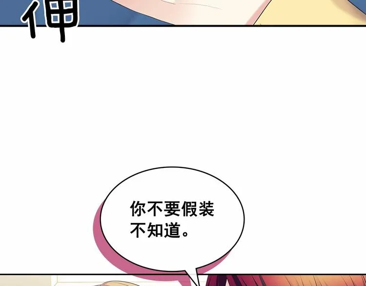第79话 可怕的占有欲 第123页