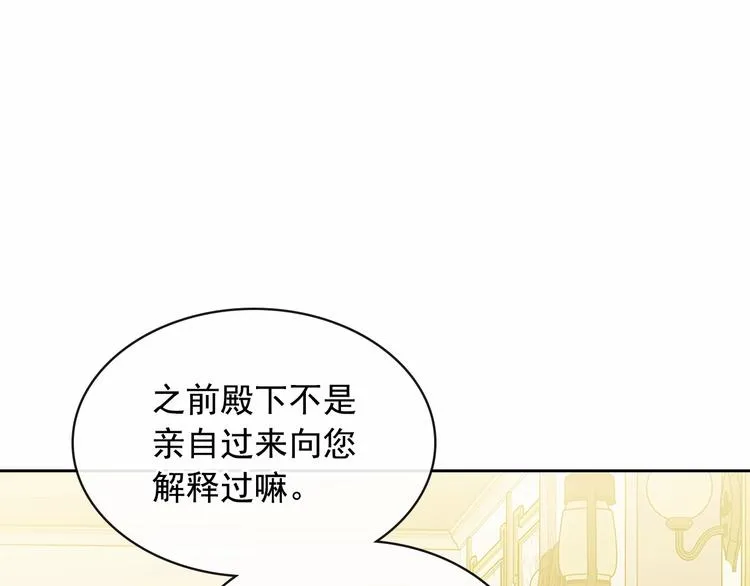 第79话 可怕的占有欲 第144页