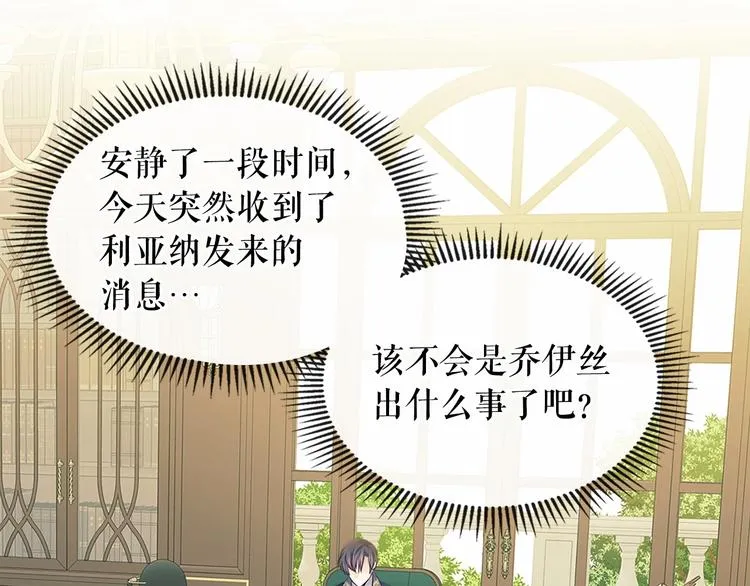 第80话 崽崽发怒！ 第8页