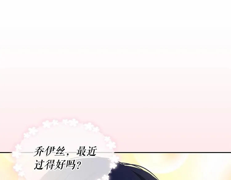 第78话 书信告白 第23页