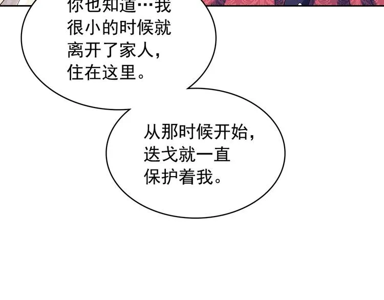 第81话 喜欢你，没道理 第11页
