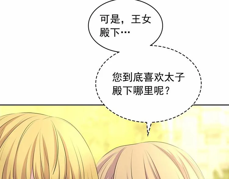 第81话 喜欢你，没道理 第26页