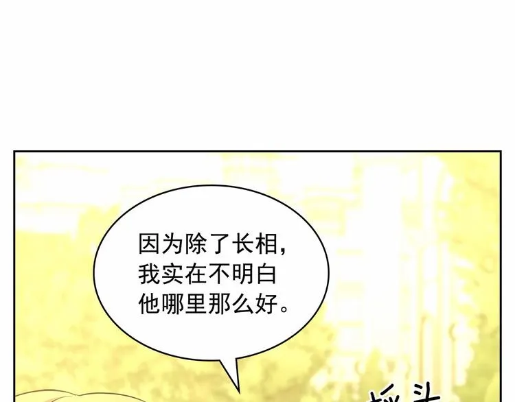 第81话 喜欢你，没道理 第29页