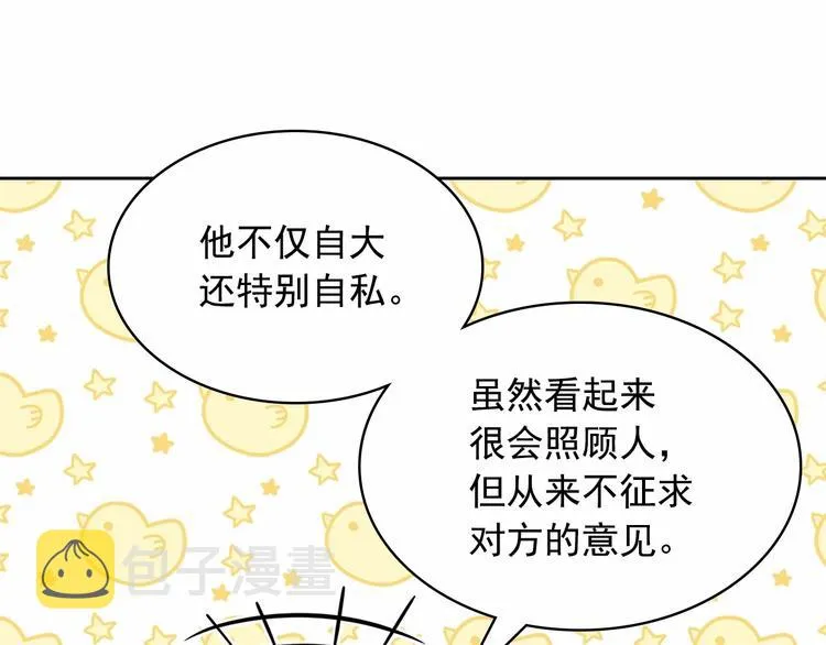 第81话 喜欢你，没道理 第31页
