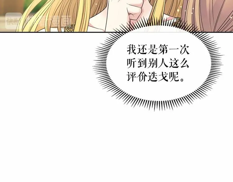 第81话 喜欢你，没道理 第37页