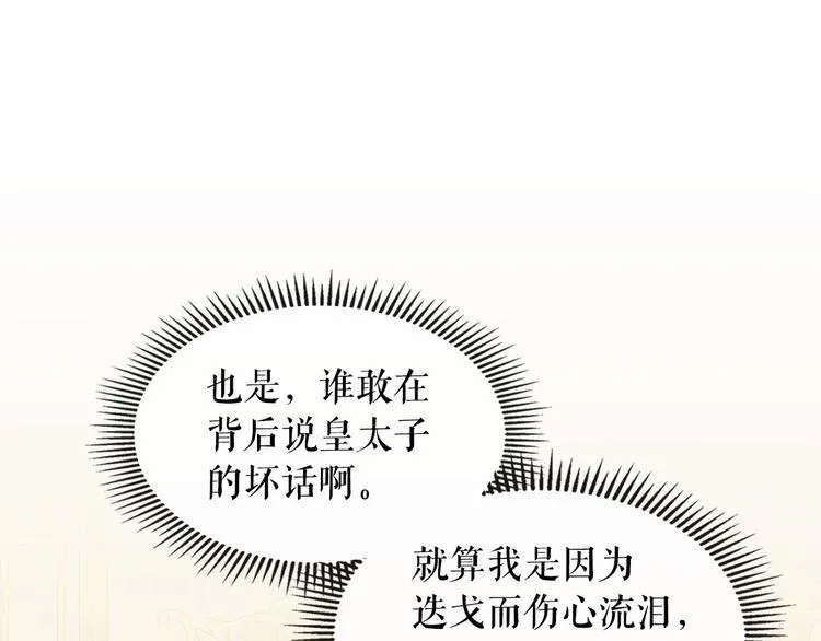 第81话 喜欢你，没道理 第38页