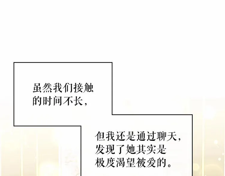 第81话 喜欢你，没道理 第75页